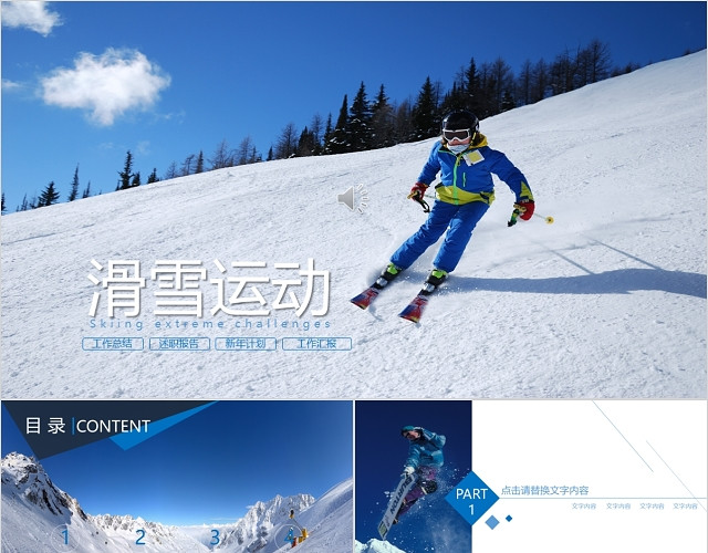 蓝色滑雪运动报表工作总结新年计划工作汇报PPT