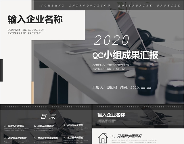 黑色简约QC小组成果汇报商务PPT模板