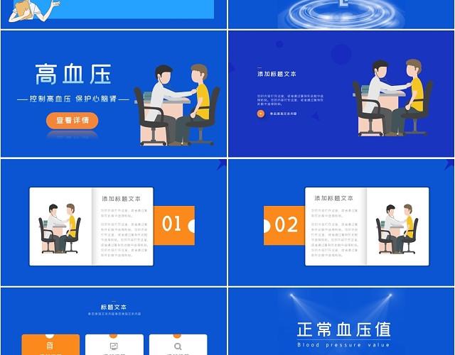 蓝色创意医疗成果汇报工作汇报PPT模板