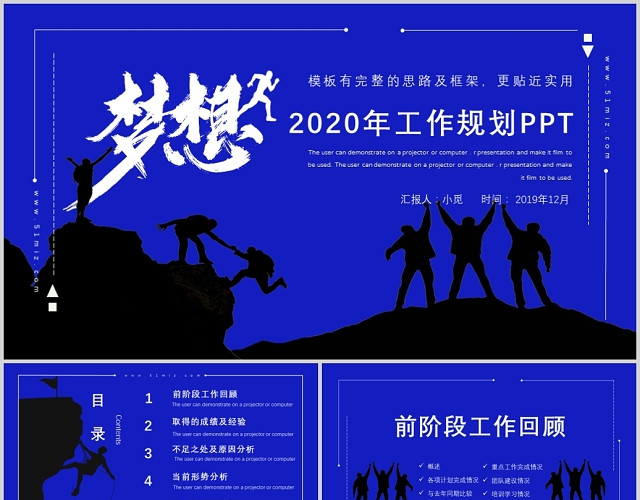 蓝黑商务风2020年工作规划PPT模板