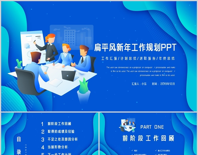 炫彩扁平风新年规划工作规划PPT
