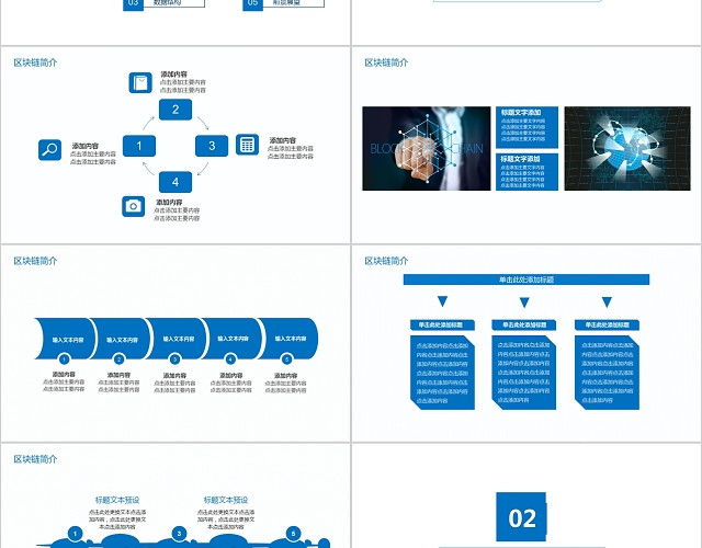 简约区块链技术合作发展机遇PPT模板