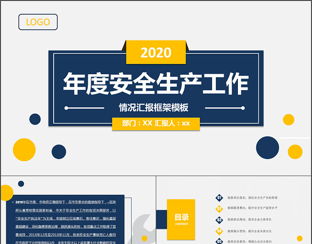 2020安全生产工作汇报总结蓝黄简约大气PPT模板