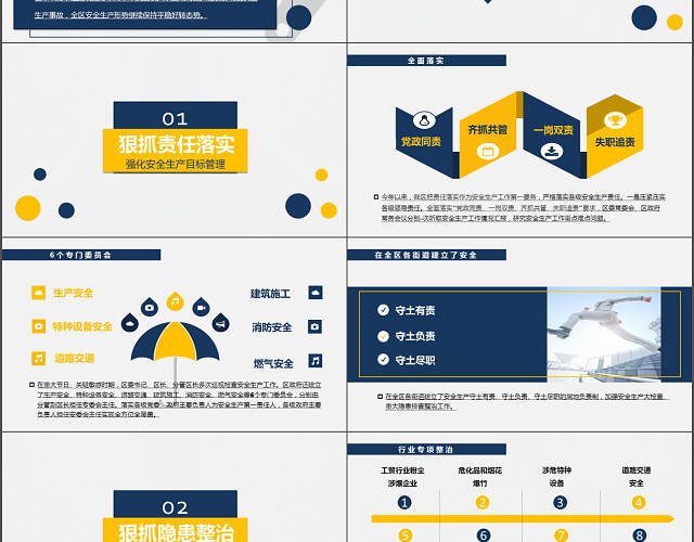 2020安全生产工作汇报总结蓝黄简约大气PPT模板