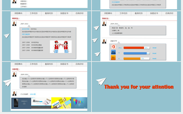 优秀个人求职简历PPT模板