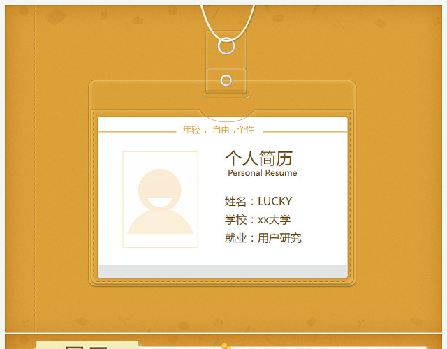 个人简历自我介绍PPT模板