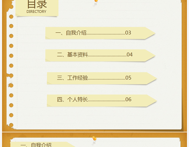 个人简历自我介绍PPT模板
