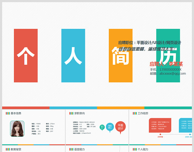 个人简历PPT模板