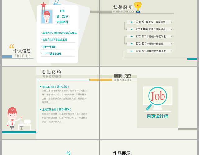 个人简历求职竞聘通用简约工作汇报PPT