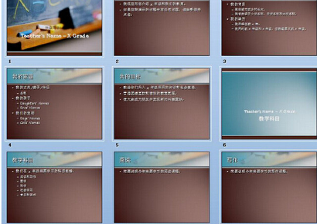 教师课堂介绍说明PPT模板