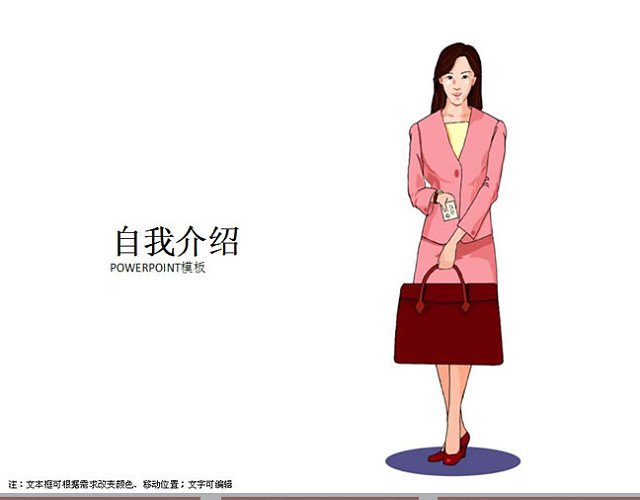 个人简历说明PPT模板