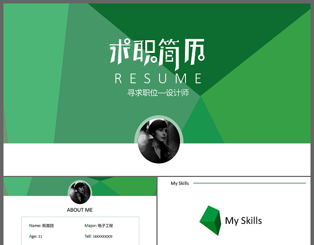 绿色简洁求职简历PPT模板