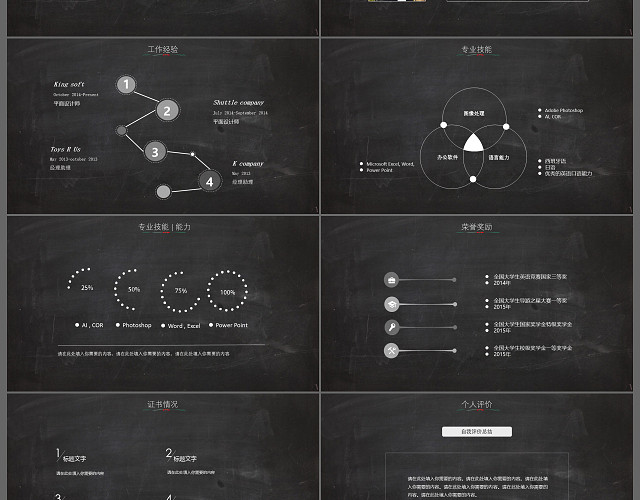 清新黑板风个人简历PPT模板