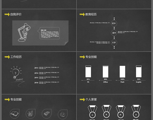 黑色创意个人简历PPT自我介绍