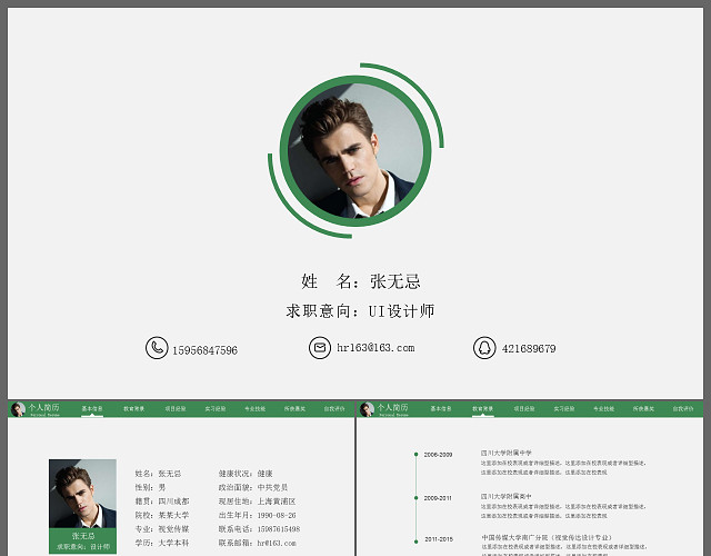 绿色简洁个人简历PPT模板