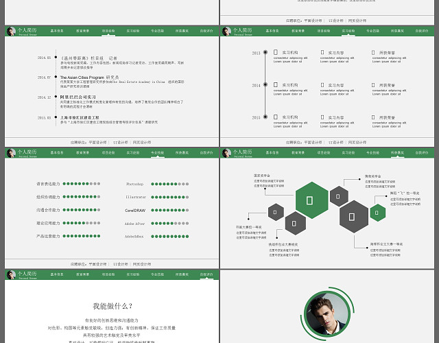 绿色简洁个人简历PPT模板