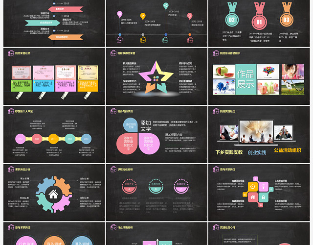 黑板创意个人求职简历PPT模板