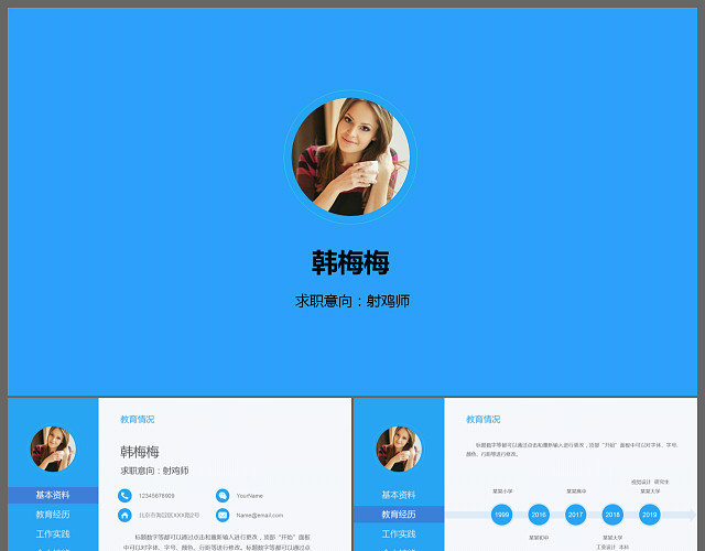 蓝色简洁求职简历PPT模板