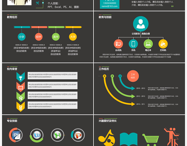 黑色创意动态个人自我介绍求职简历PPT模板