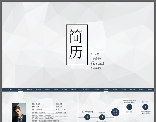 简约个人求职简历PPT模板
