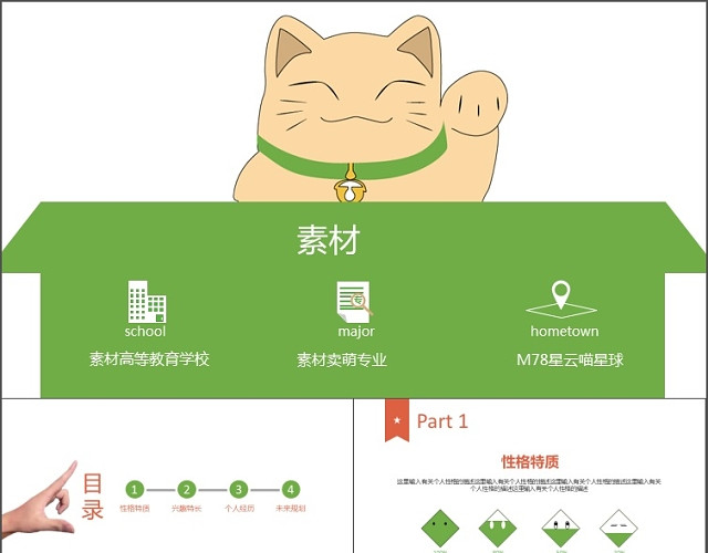 招财猫简约自我介绍PPT个人简历PPT模板