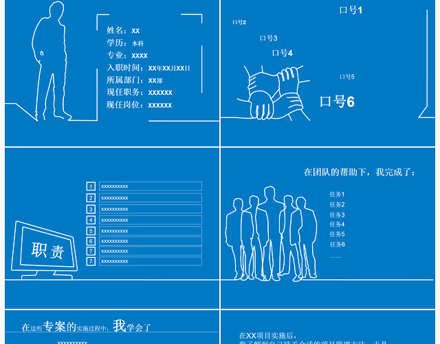 蓝色手绘简约成长简历PPT模板