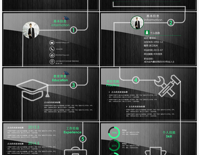 创意黑元素个性自我介绍PPT