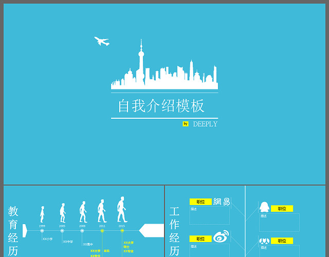 蓝色成长型自我介绍PPT模板