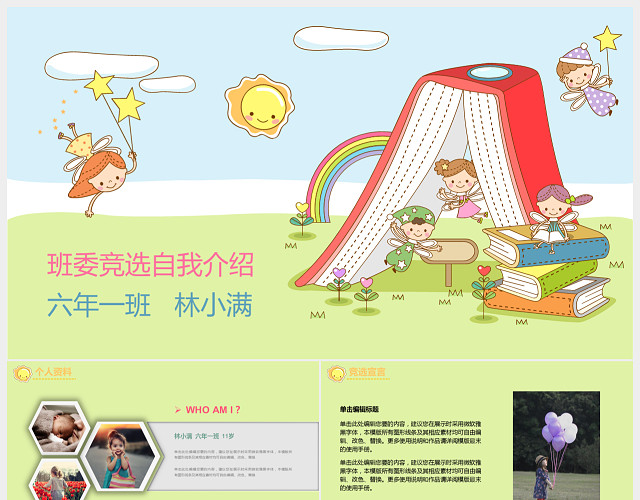 六年级班委竞选自我介绍PPT模板