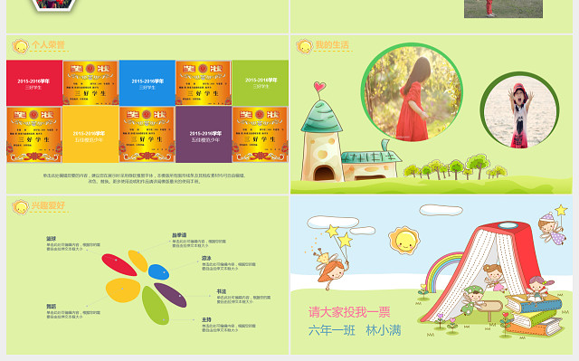 六年级班委竞选自我介绍PPT模板