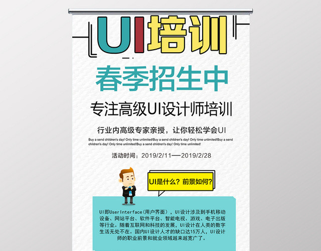 春天UI设计培训招生绿色背景素材