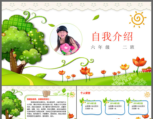 卡通六年级小女生自我介绍PPT模板
