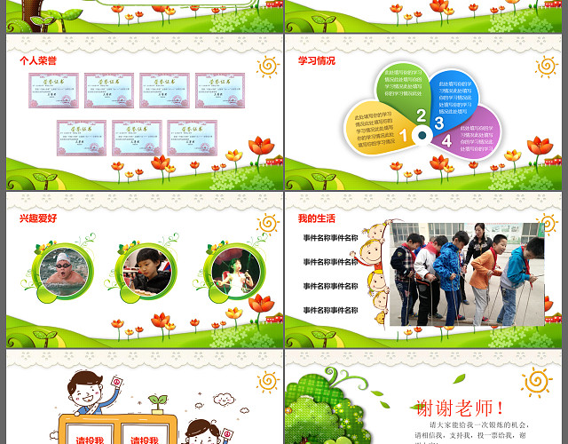 卡通六年级小女生自我介绍PPT模板