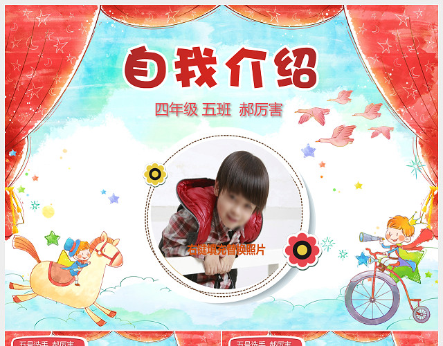 小学生自我介绍PPT模板