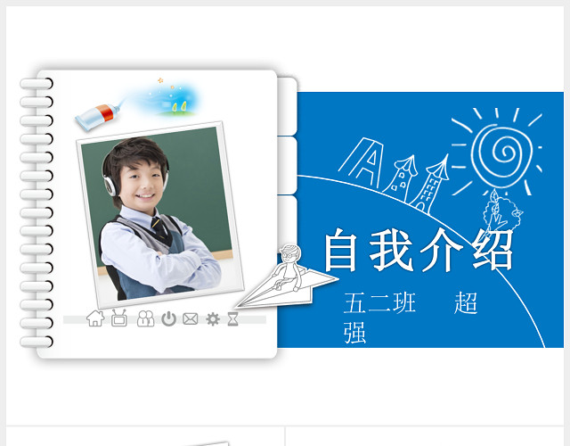 蓝色创意小学生自我介绍PPT模板