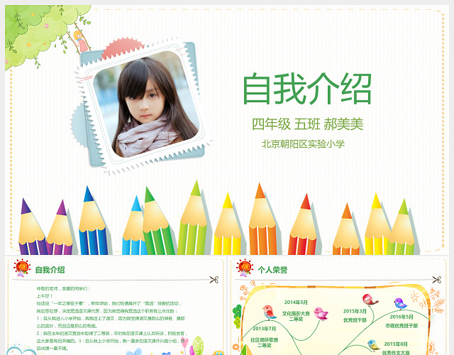 可爱卡通四年级女生自我介绍PPT模板