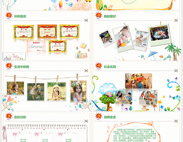 可爱卡通四年级女生自我介绍PPT模板