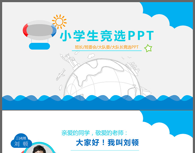 卡通手绘小学生竞选自我介绍PPT模板