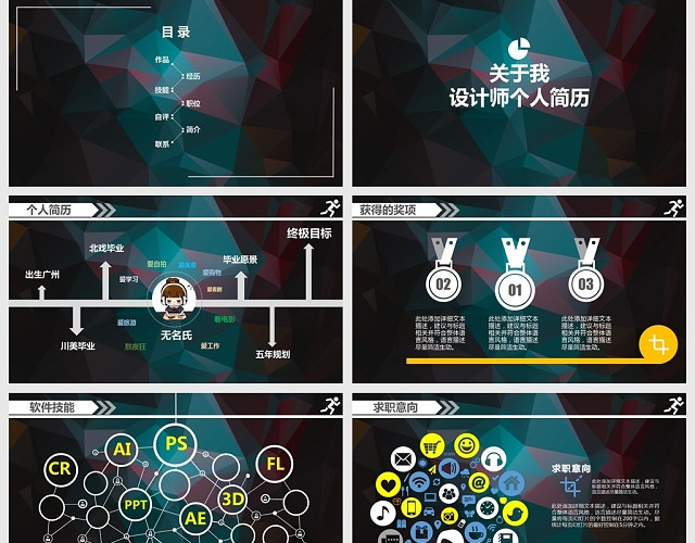 星空简约线条个人简历竞聘通用PPT模板