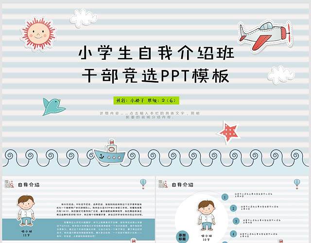 清爽卡通小学生自我介绍PPT模板