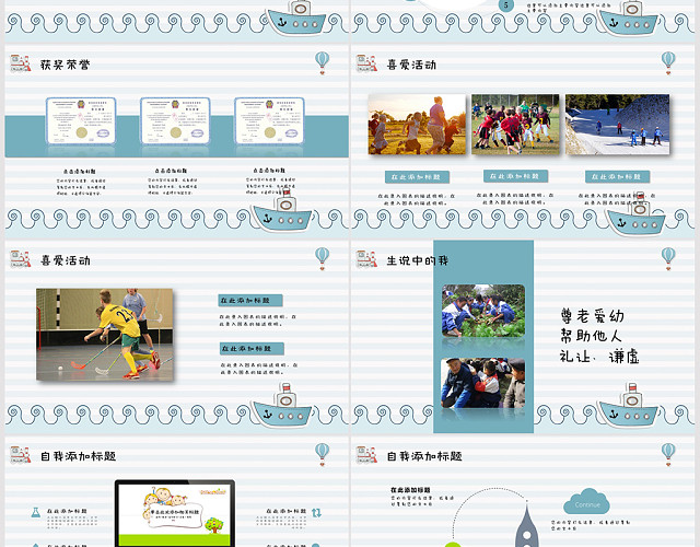 清爽卡通小学生自我介绍PPT模板