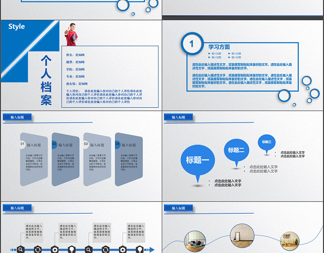 大学生自我介绍蓝色简约PPT模板