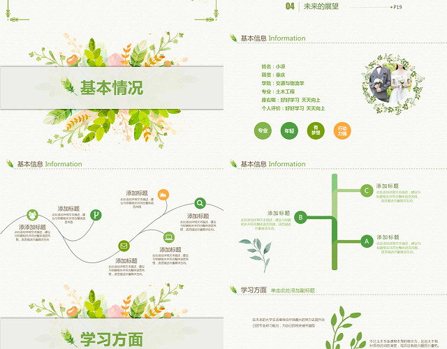 清新淡雅青春大学生自我介绍PPT模板