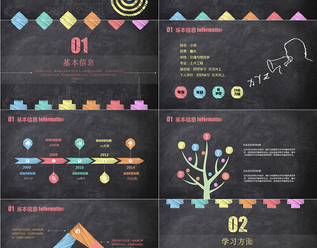 创意手绘粉笔黑板风大学生自我介绍PPT