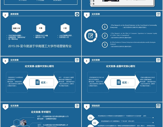 保研夏令营PPT模板