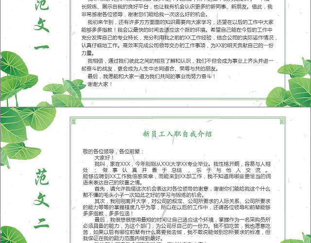 新员工入职自我介绍范文PPT模板