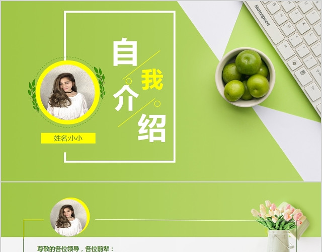 公司企业新入职员自我介绍PPT