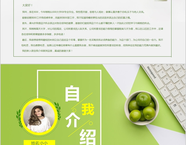 公司企业新入职员自我介绍PPT