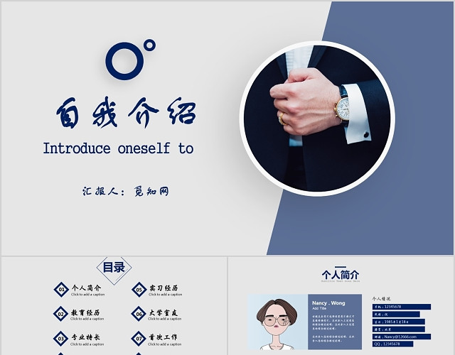 新人自我介绍PPT模板