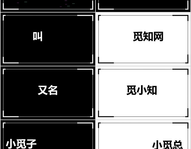 简约大气个性范快闪抖音风格入职自我介绍PPT模板